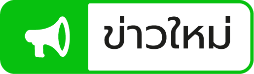 ข่าวใหม่